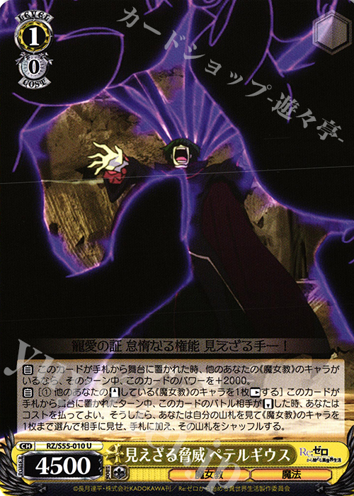 U 見えざる脅威 ペテルギウス | 買取 | Re：ゼロから始める異世界生活Vol.2 | ヴァイスシュヴァルツ