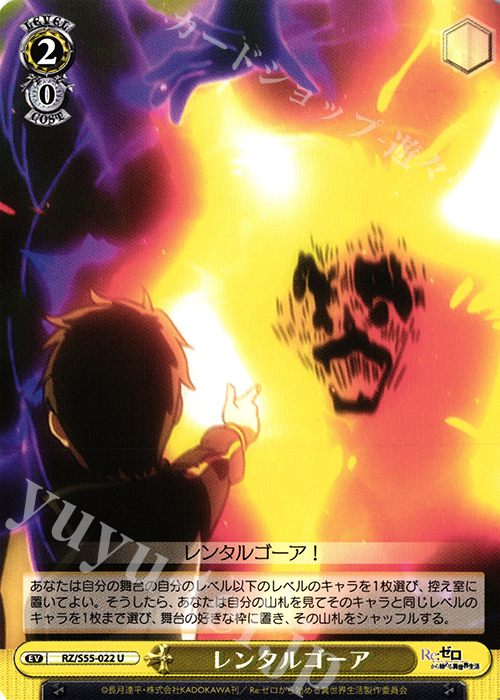 U レンタルゴーア | 販売 | Re：ゼロから始める異世界生活Vol.2 | ヴァイスシュヴァルツ