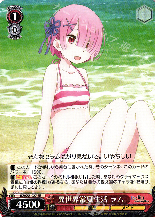 RR 異世界常夏生活 ラム | 販売 | Re：ゼロから始める異世界生活Vol.2 | ヴァイスシュヴァルツ