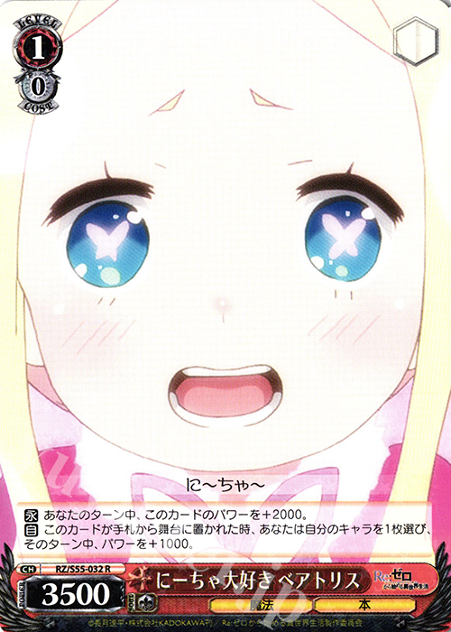 R にーちゃ大好き ベアトリス | 販売 | Re：ゼロから始める異世界生活Vol.2 | ヴァイスシュヴァルツ