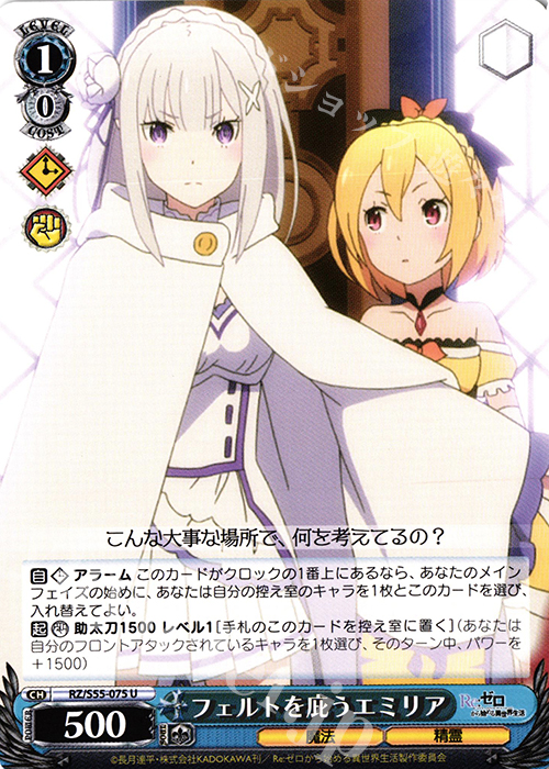 U フェルトを庇うエミリア | 販売 | Re：ゼロから始める異世界生活Vol.2 | ヴァイスシュヴァルツ