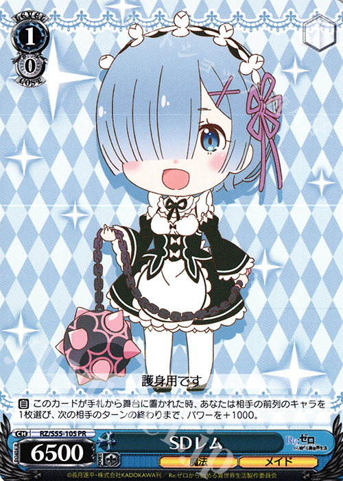 PR SDレム | 買取 | Re：ゼロから始める異世界生活Vol.2 | ヴァイスシュヴァルツ