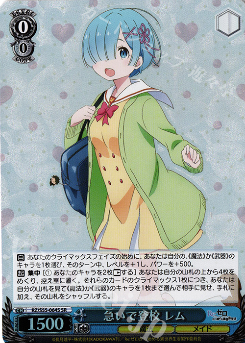 SR 急いで登校 レム | 販売 | Re：ゼロから始める異世界生活Vol.2 | ヴァイスシュヴァルツ