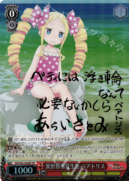 SP 異世界常夏生活 ベアトリス(サイン入り) | 買取 | Re：ゼロから始める異世界生活Vol.2 | ヴァイスシュヴァルツ