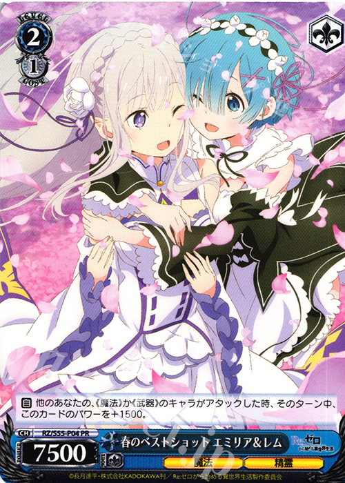 PR 春のベストショット エミリア＆レム | 買取 | Re：ゼロから始める異世界生活Vol.2 | ヴァイスシュヴァルツ