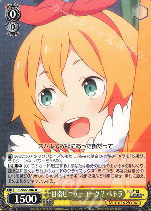 R 目指せニューヨーク? ペトラ | 販売 | Re:ゼロから始める異世界生活 Memory Snow | ヴァイスシュヴァルツ