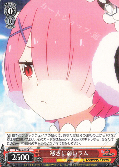 R 寒さに弱い ラム | 買取 | Re:ゼロから始める異世界生活 Memory Snow | ヴァイスシュヴァルツ