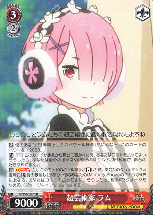 R 超芸術家 ラム | 販売 | Re:ゼロから始める異世界生活 Memory Snow | ヴァイスシュヴァルツ