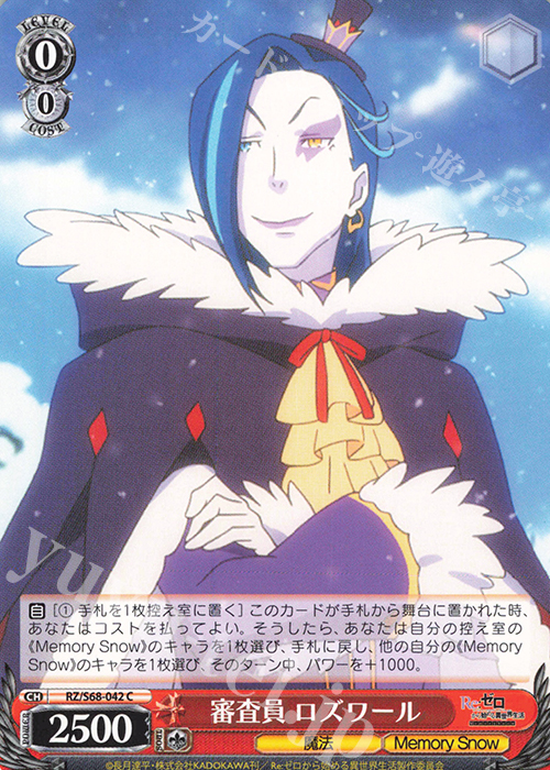 C 審査員 ロズワール | 販売 | Re:ゼロから始める異世界生活 Memory Snow | ヴァイスシュヴァルツ