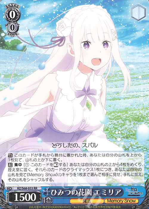 RR ひみつの花園 エミリア | 買取 | Re:ゼロから始める異世界生活 Memory Snow | ヴァイスシュヴァルツ