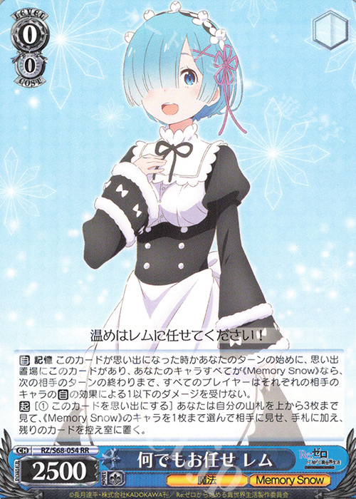 RR 何でもお任せ レム | 買取 | Re:ゼロから始める異世界生活 Memory Snow | ヴァイスシュヴァルツ