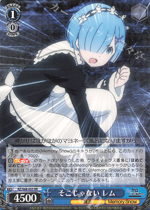 RR そこじゃない レム | 買取 | Re:ゼロから始める異世界生活 Memory Snow | ヴァイスシュヴァルツ