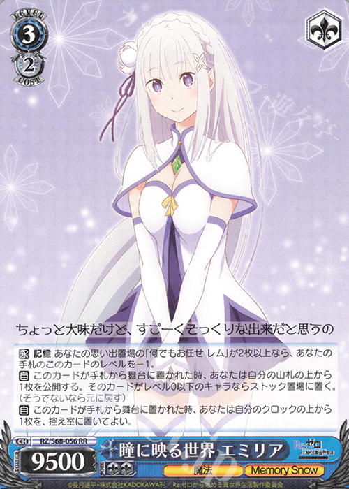 RR 瞳に映る世界 エミリア | 販売 | Re:ゼロから始める異世界生活 Memory Snow | ヴァイスシュヴァルツ