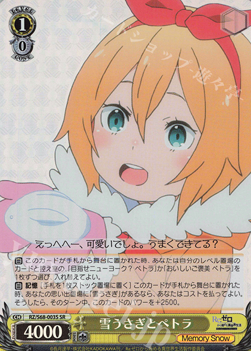 SR 雪うさぎとペトラ | 販売 | Re:ゼロから始める異世界生活 Memory Snow | ヴァイスシュヴァルツ