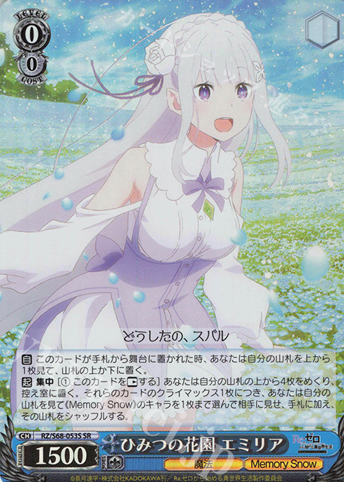 SR ひみつの花園 エミリア | 販売 | Re:ゼロから始める異世界生活 Memory Snow | ヴァイスシュヴァルツ