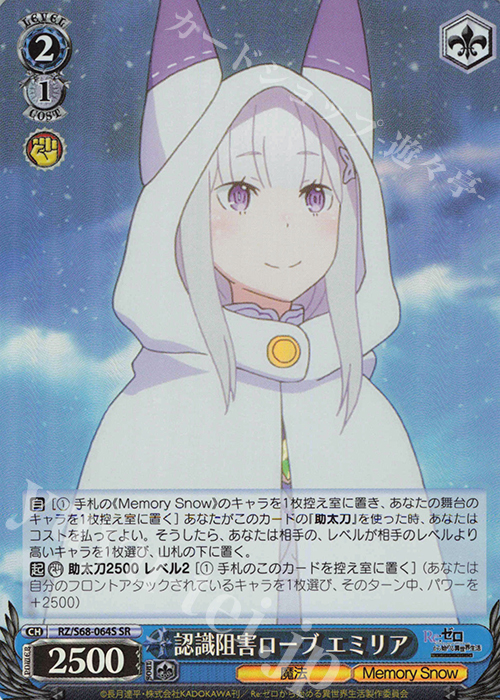 SR 認識阻害ローブ エミリア | 販売 | Re:ゼロから始める異世界生活 Memory Snow | ヴァイスシュヴァルツ