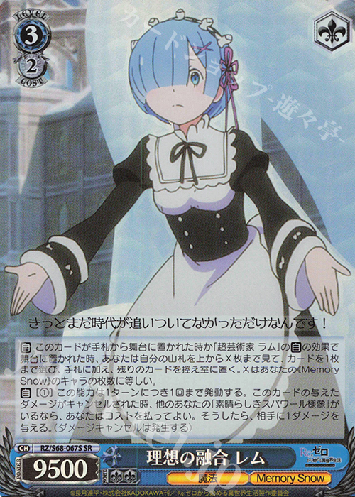 SR 理想の融合 レム | 販売 | Re:ゼロから始める異世界生活 Memory Snow | ヴァイスシュヴァルツ
