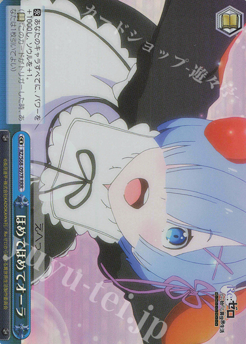 RRR ほめてほめてオーラ | 販売 | Re:ゼロから始める異世界生活 Memory Snow | ヴァイスシュヴァルツ