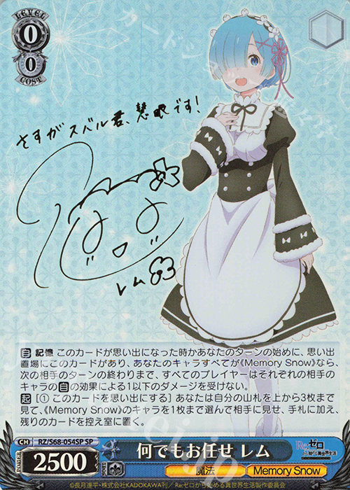 SP 何でもお任せ レム(サイン入り) | 販売 | Re:ゼロから始める異世界生活 Memory Snow | ヴァイスシュヴァルツ