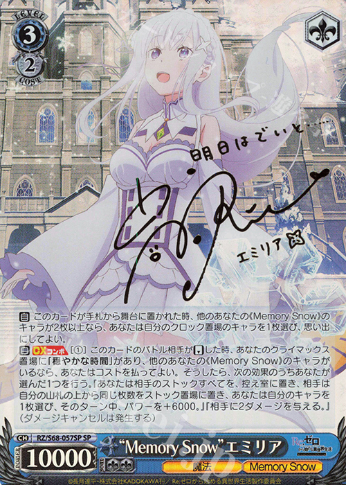 SP “Memory Snow” エミリア(サイン入り) | 販売 | Re:ゼロから始める異世界生活 Memory Snow | ヴァイスシュヴァルツ