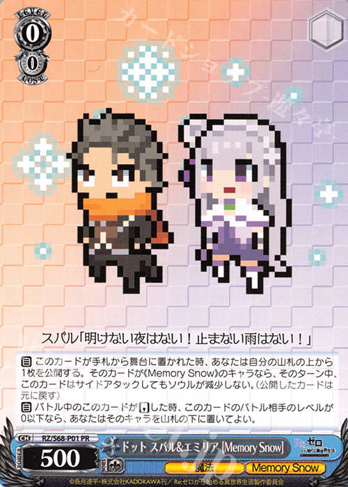 PR ドット スバル&エミリア [Memory Snow] | 販売 | Re:ゼロから始める異世界生活 Memory Snow | ヴァイスシュヴァルツ