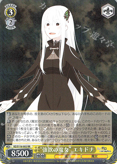 RR “強欲の魔女” エキドナ | 販売 | Re:ゼロから始める異世界生活Vol.3 | ヴァイスシュヴァルツ