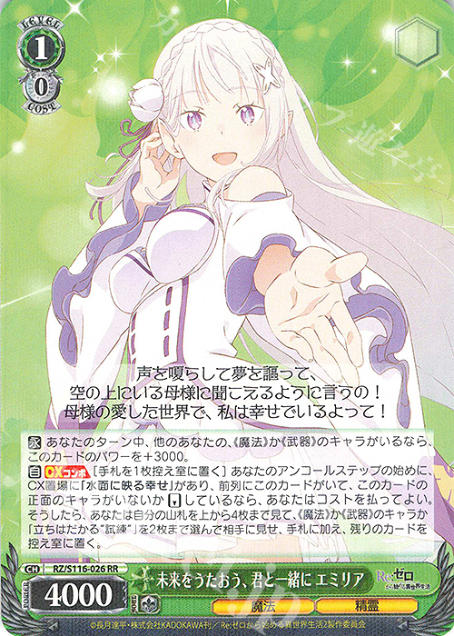 RR 未来をうたおう、君と一緒に エミリア | 販売 | Re:ゼロから始める異世界生活Vol.3 | ヴァイスシュヴァルツ