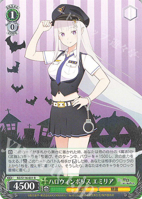 R ハロウィンポリス エミリア | 販売 | Re:ゼロから始める異世界生活Vol.3 | ヴァイスシュヴァルツ