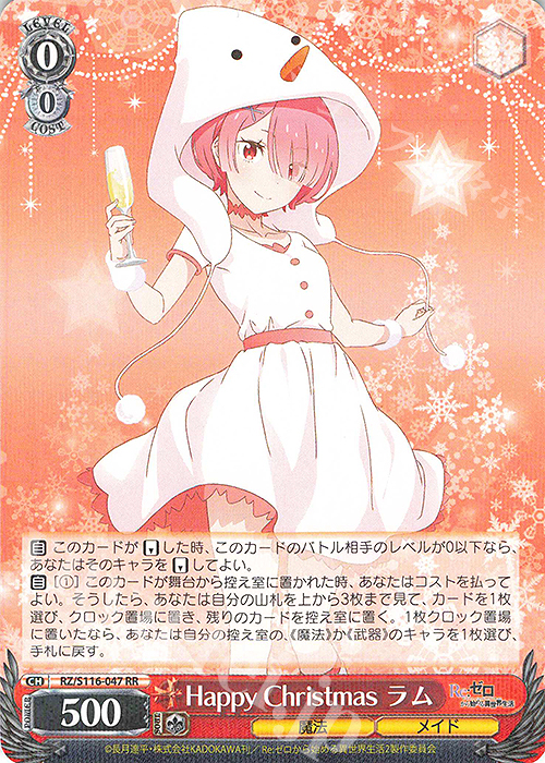 RR Happy Christmas ラム | 販売 | Re:ゼロから始める異世界生活Vol.3 | ヴァイスシュヴァルツ