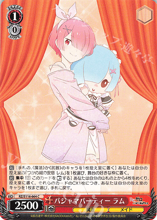 C パジャマパーティー ラム | 販売 | Re:ゼロから始める異世界生活Vol.3 | ヴァイスシュヴァルツ