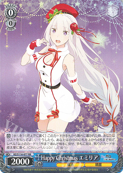 RR Happy Christmas エミリア | 販売 | Re:ゼロから始める異世界生活Vol.3 | ヴァイスシュヴァルツ