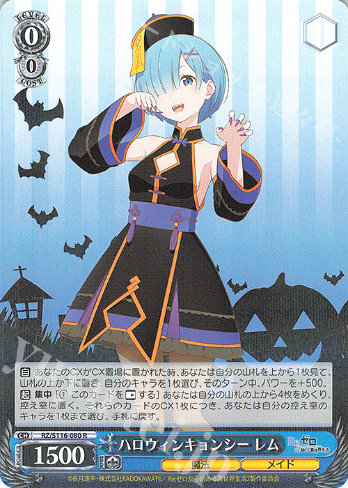 R ハロウィンキョンシー レム | 販売 | Re:ゼロから始める異世界生活Vol.3 | ヴァイスシュヴァルツ