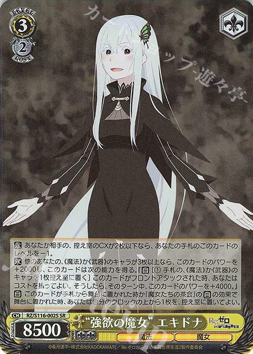 SR “強欲の魔女” エキドナ | 販売 | Re:ゼロから始める異世界生活Vol.3 | ヴァイスシュヴァルツ