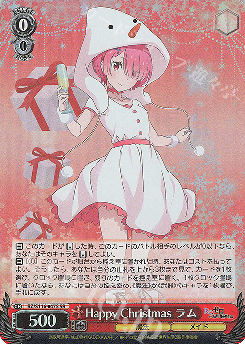SR Happy Christmas ラム | 買取 | Re:ゼロから始める異世界生活Vol.3 | ヴァイスシュヴァルツ