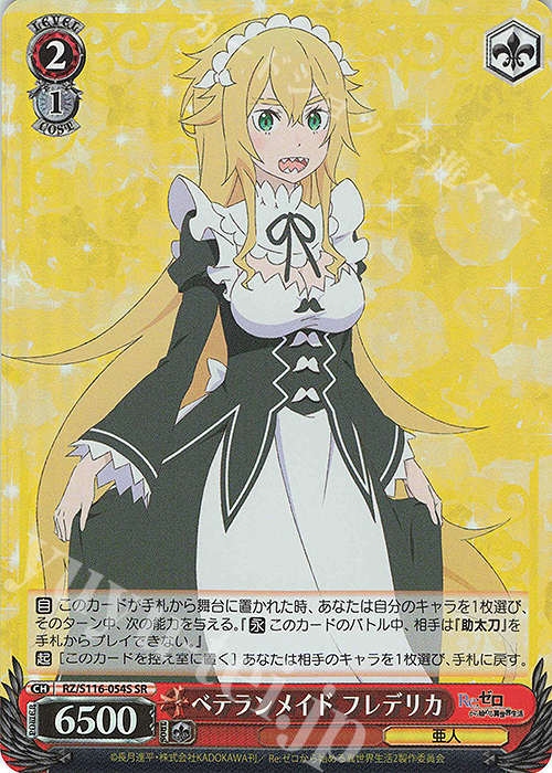 SR ベテランメイド フレデリカ | 買取 | Re:ゼロから始める異世界生活Vol.3 | ヴァイスシュヴァルツ
