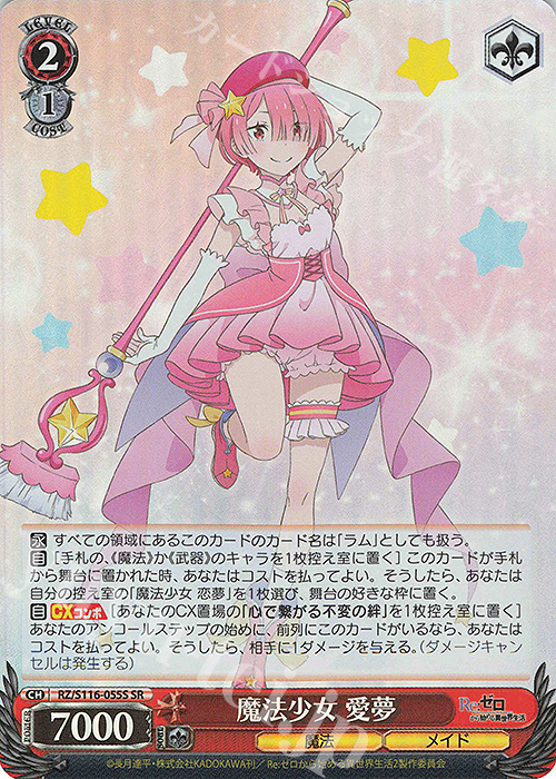 SR 魔法少女 愛夢 | 買取 | Re:ゼロから始める異世界生活Vol.3 | ヴァイスシュヴァルツ