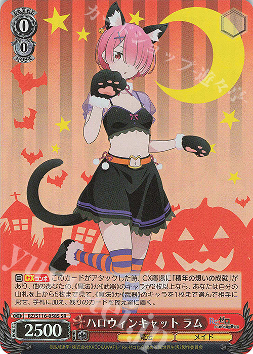 SR ハロウィンキャット ラム | 買取 | Re:ゼロから始める異世界生活Vol.3 | ヴァイスシュヴァルツ