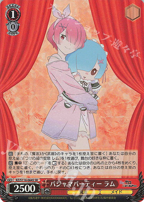 SR パジャマパーティー ラム | 買取 | Re:ゼロから始める異世界生活Vol.3 | ヴァイスシュヴァルツ