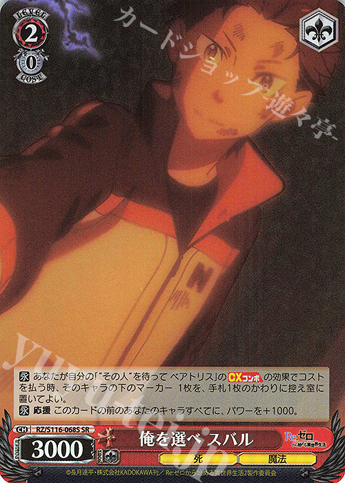 SR 俺を選べ スバル | 買取 | Re:ゼロから始める異世界生活Vol.3 | ヴァイスシュヴァルツ