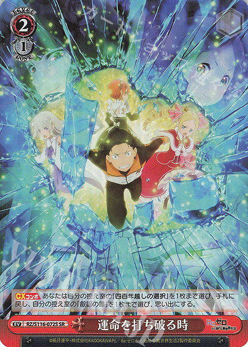 SR 運命を打ち破る時 | 買取 | Re:ゼロから始める異世界生活Vol.3 | ヴァイスシュヴァルツ