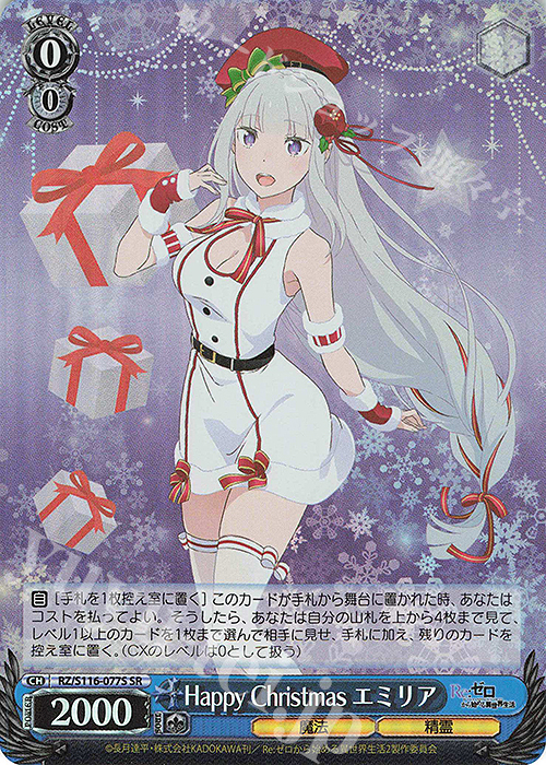 SR Happy Christmas エミリア | 買取 | Re:ゼロから始める異世界生活Vol.3 | ヴァイスシュヴァルツ