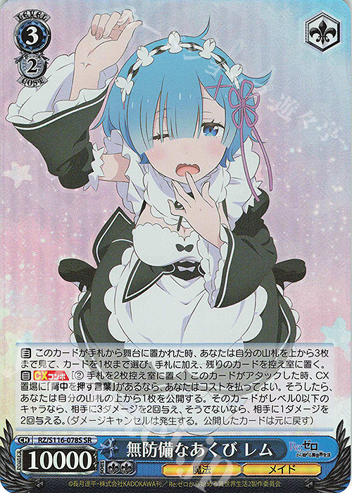SR 無防備なあくび レム | 買取 | Re:ゼロから始める異世界生活Vol.3 | ヴァイスシュヴァルツ