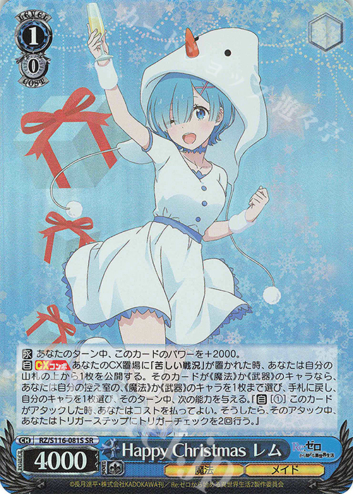 SR Happy Christmas レム | 買取 | Re:ゼロから始める異世界生活Vol.3 | ヴァイスシュヴァルツ