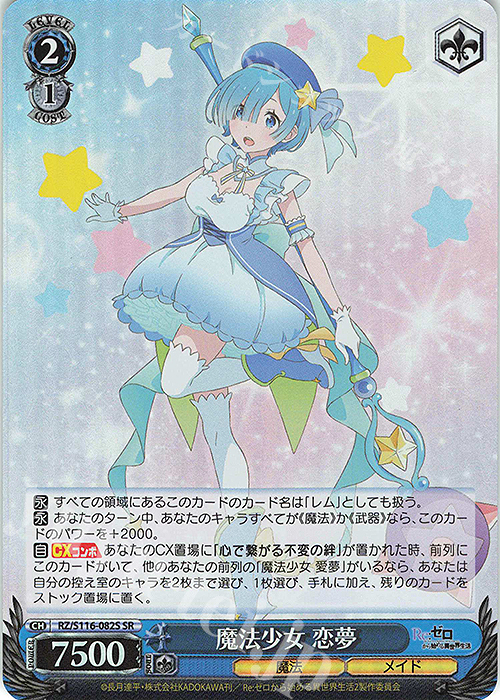 SR 魔法少女 恋夢 | 買取 | Re:ゼロから始める異世界生活Vol.3 | ヴァイスシュヴァルツ