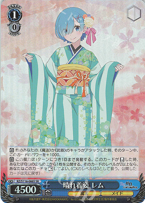 【傷】 SR 晴れ着姿 レム | 販売 | Re:ゼロから始める異世界生活Vol.3 | ヴァイスシュヴァルツ