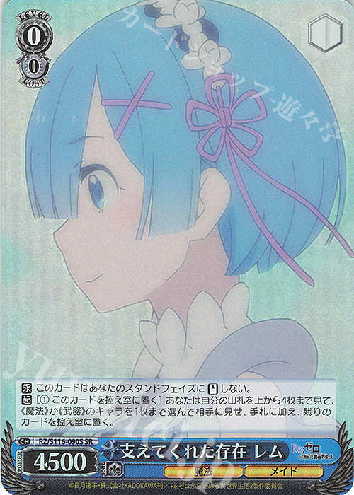 SR 支えてくれた存在 レム | 販売 | Re:ゼロから始める異世界生活Vol.3 | ヴァイスシュヴァルツ
