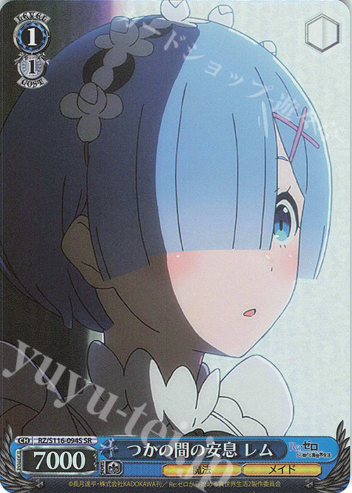 SR つかの間の安息 レム | 販売 | Re:ゼロから始める異世界生活Vol.3 | ヴァイスシュヴァルツ