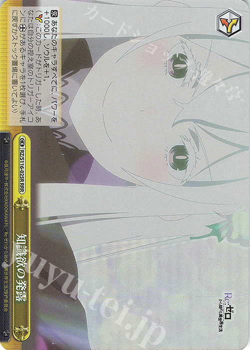 RRR 知識欲の発露 | 販売 | Re:ゼロから始める異世界生活Vol.3 | ヴァイスシュヴァルツ