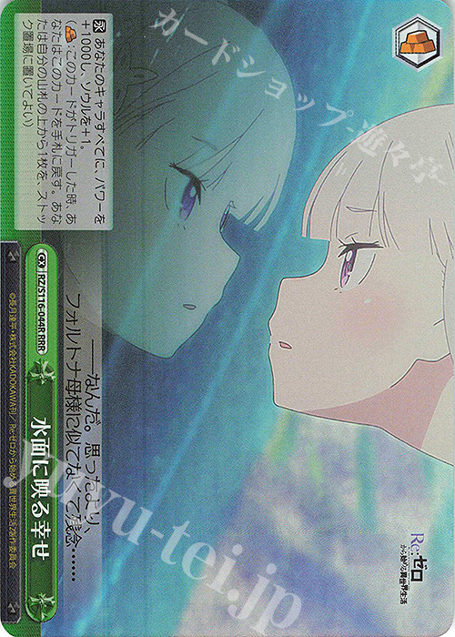 RRR 水面に映る幸せ | 販売 | Re:ゼロから始める異世界生活Vol.3 | ヴァイスシュヴァルツ