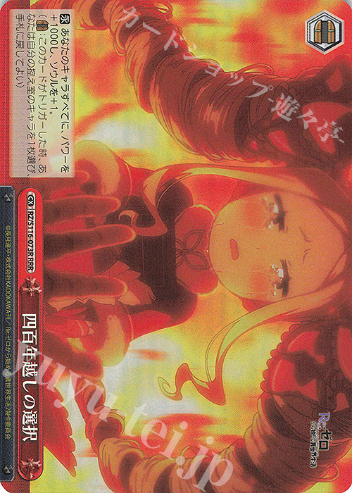 RRR 四百年越しの選択 | 販売 | Re:ゼロから始める異世界生活Vol.3 | ヴァイスシュヴァルツ